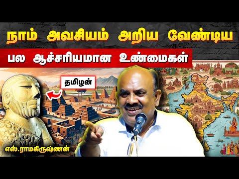 நிச்சயம் அறிந்துகொள்ள வேண்டிய வரலாறு! S.Ramakrishnan speech | Unknown history of India | Uraimozhi