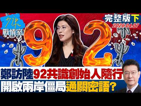 [Full Episode 2] Cheng Li-wen's Visit to Mainland China: Founder Su Chi Accompanied – Could This ...