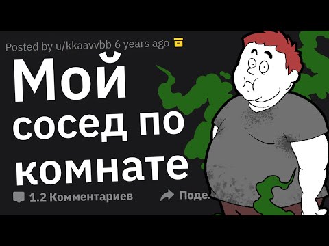 Who Was Your Nightmare Flatmate/Roommate?