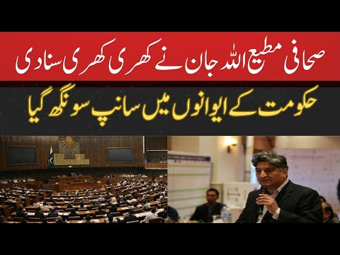 Journalist Matiullah Jan exposed Government 