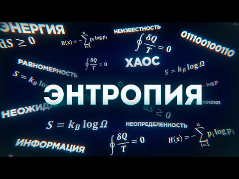 ЭНТРОПИЯ – почему РАЗРУШАТЬ ЛЕГЧЕ, чем СОЗДАВАТЬ? // Vital Math