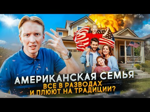 American family - everyone is divorced and doesn't care about traditions?