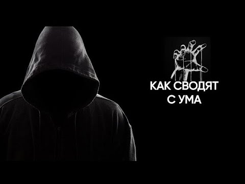 Манипуляции скрытого нарцисса