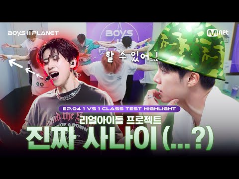 [BOYS II PLANET/4회 몰아보기] 진짜 사나이 (...?) | 〈Rising Sun〉 1팀