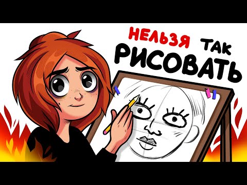 ИСПРАВЛЯЮ ваши рисунки ಠ_ಠ