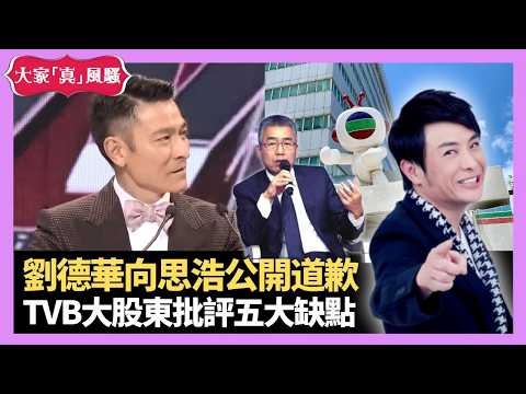TVB大股東黎瑞剛批評五大缺點 劉德華向思浩公開道歉 星級醫生恐怖減肥藥 - LIVE 大家真瘋Show 梁思浩 李思蓓 林子博 20210408 4K