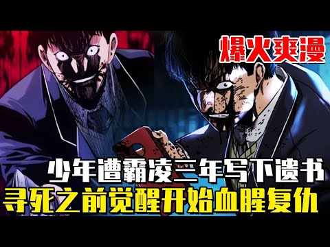 ”Street Survival Manual” The daily life of high school student Lin Duojun is being bullied by class