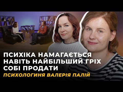 ВАКЦИНА ВІД ДУРНІ. ЛІНІЇ ДОВІРИ | Валерія ПАЛІЙ