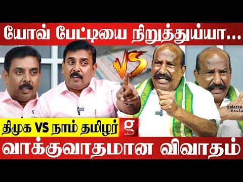 நீ என்ன ஜால்ட்ரா தட்டுறியா.DMK Vs NTK..Erode East - ல் நடந்தது என்ன ? Kamatchi Naidu Vs NTK Sridhar