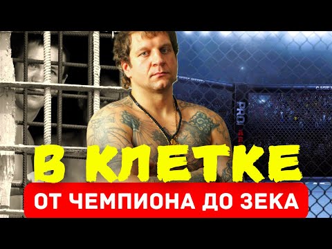 Тюремные авторитеты и спортивная слава: Двойная жизнь Александра Емельяненко