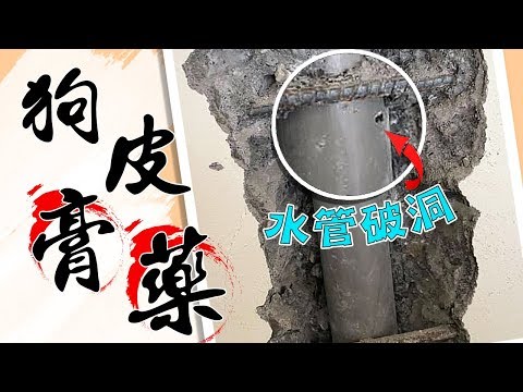 The “special fix” for broken pipe in the wall