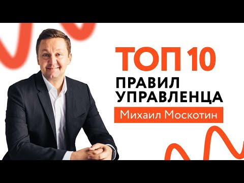 Десять ГЛАВНЫХ Инструментов Руководителя (Управление Персоналом )