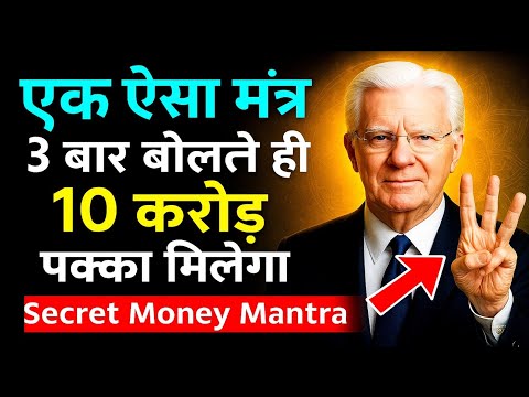 सिर्फ 3 बार ये बोलो और सुबह होते ही.... | Powerful Money Manifestation 