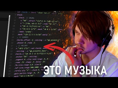 МУЗЫКУ МОЖНО КОДИТЬ?! ахахах чё | STRUDEL REPL