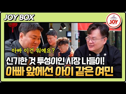 [#아빠하고나하고] 웬일로 단둘이 시장에 나온 여경래 부자! 다 큰 아들도 아빠 앞에선 아이 같은 모습 #TV조선조이 #TVCHOSUNJOY (TV CHOSUN 250506 방송)