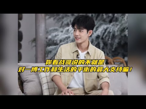 你看战哥今晚直播说的不就是对一博工作和生活的平衡的最大支持嘛 #博君一肖 #王一博肖战 #配音剪辑 #看过来 #根本停不下来