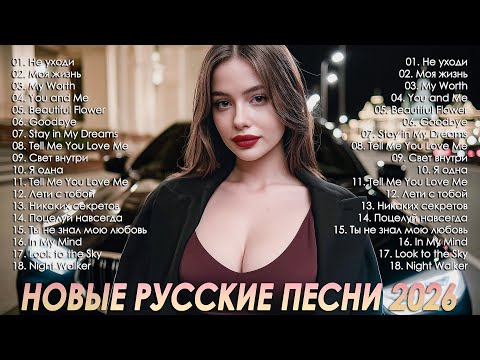 🚗 РЕМИКСЫ 2025 В МАШИНУ 🔥 Лучшие Русские Танцевальные Хиты для Дороги и Настроения