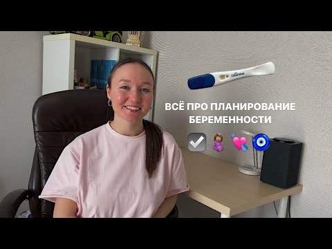 пошаговый план подготовки к беременности- мой опыт, анализы, анемия, лечение