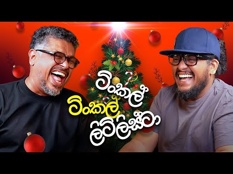 ටිංකල් ටිංකල් ලිටිලිස්ටා! - Bakannila _by Gune Aiya