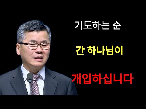 이찬수 목사 | 기도하는 순간 하나님이 개입 하십니다⁄두려움의 대상이 무엇인가⁄분당우리교회