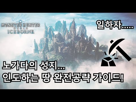 커강을 위한 노가다의 성지..인도하는 땅 완전공략 가이드! #게임매지션