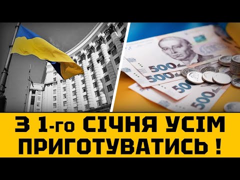 З 1 СІЧНЯ ВСЕ ЗМІНИТЬСЯ! ПЕНСІЇ, ТАРИФИ, ВИПЛАТИ НА ДІТЕЙ — ЩО ЧЕКАЄ КОЖНОГО УКРАЇНЦЯ У 2026?
