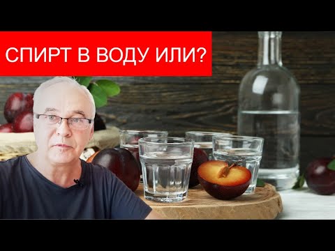 Разбавление самогона водой: пошаговая инструкция.