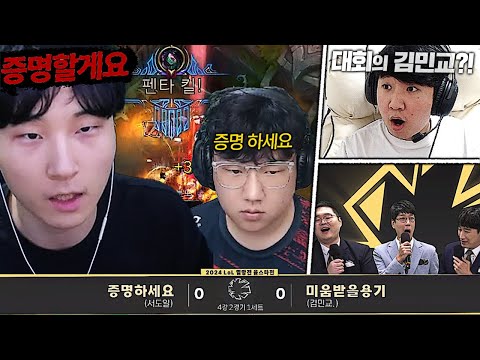 '스크림 승률 0%' 대회의 김민교는 다르다는걸 증명하는 멸망전 펜타킬