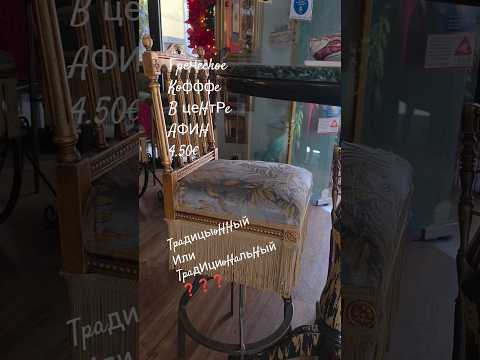 Бар в Афинах с итальянской музыкой и турецким кофе(на вкус да)