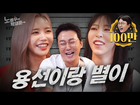 마마무 솔라 문별, 노빠꾸 조회수 부러워하는 실속없는 유튜브 주인장ㅣ 노빠꾸탁재훈 시즌2 EP.64