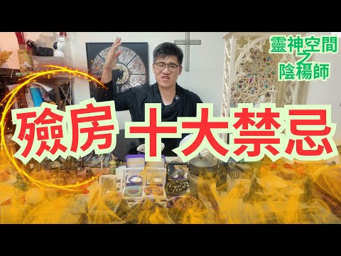 楊Sir ( 西方魔法 ) 殮房十大禁忌/楊sir好傷心/小心照顧遣體/