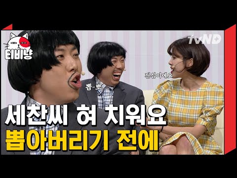 [티비냥] 부부is뭔들 모음 2탄 👫 "저 징그러운거 잘 못봐요"🤦‍♀️ㅋㅋㅋ 양세찬 혀를 향한 아내 장도연의 돌발 고백?! | #코미디빅리그