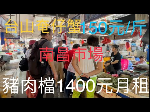 廣東台山Toishan台城著名的歷史文化騎樓街，周邊經過政府不斷的整治改造街區環境越來越靚，但舊街場的人口反而越來越向往新區遷移居住。菜市路南昌市場門前冷落車馬稀。平日到此逛街購物游客買菜街坊更加稀少