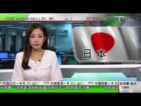 TVB午間新聞|特朗普承諾保護烏克蘭 澤連斯基稱涉及領土敏感問題需由烏俄領袖討論|日本Ministop分店涉偽造食品食用限期|Swatch廣告模特兒將眼角往上拉被批辱華 公司致歉並將照片下架|TVB