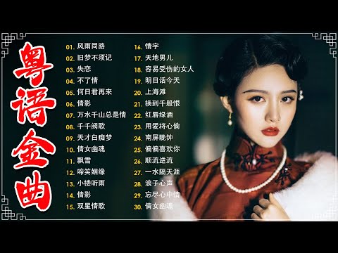 80、90年代经典老歌尽在 经典老歌500首 || 一人一首成名曲 🤞🤞 我曾用心爱过你/雨蝶/容易受伤的女人/选择/黄昏/我是真的爱上你