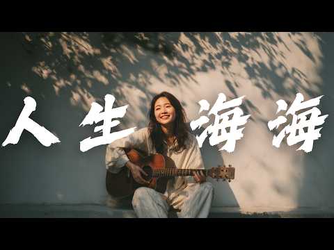Best Mandopop Playlist 2025【The Sea of Life】 Original Folk-Style Lyrical Songs 🎧#Mandopop