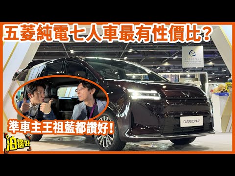 【IMXpo 2025】五菱Darion電七人車$26萬有找！祖藍親證：三電門+通風椅 仲平過買二手油車！一換一死線前最後機會？