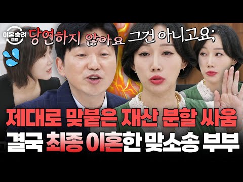 ＂ 제가 한 게 비난이었군요?^^ ＂ 절대로 지지 않는 아내😯 결국 최종 이혼 선택한 맞소송 부부 | 이혼숙려캠프 | JTBC 251218 방송