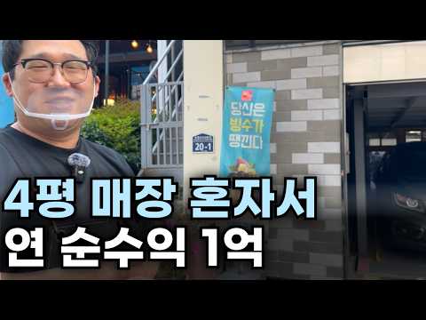 "한달이면 본전" 500만원으로 창업한 후, 한달에 1000만원 버는 사장님