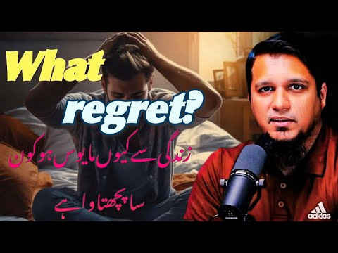 What regret? Reminder by Muhammad Ali