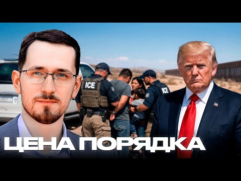 Жёсткий курс в США: порядок ценой свободы и прав? - Щелин