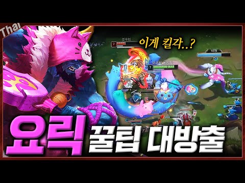 요릭으로 챌린저 찍었던 꿀팁 싹 다 알려드립니다!! 이것만 알아도 티어 수직상승 쌉가능