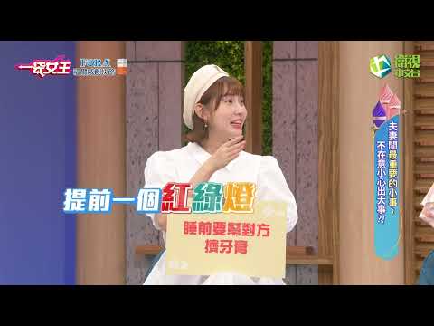 一袋女王官方正版20220912夫妻間最重要的小事～不在意小心出大事？！