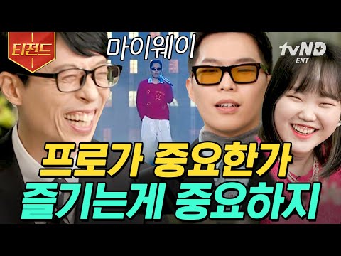 [#티전드] 때가 됐다.. 이찬혁을 한 줄 기록할…🖋 '파노라마'처럼 펼쳐지는 이찬혁의 즐거움 200% PRO 모멘트🎧 | #유퀴즈온더블럭