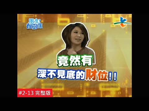 【Eng-sub: FULL EPISODE】The shortcut to become wealthy & financial freedom with using Feng Shui tips