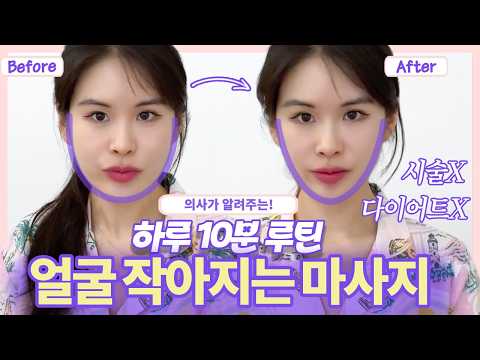 👩‍⚕️A doctor tells you how to make your face smaller and lifted with a 10-minute facial massage a...