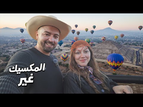 خرجت أتمشى في مكسيكو… وتعرفت على بنتين غيّروا رحلتي بالكامل 🇲🇽 