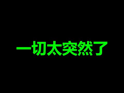 崩了，《人民日报》攻击习近平？