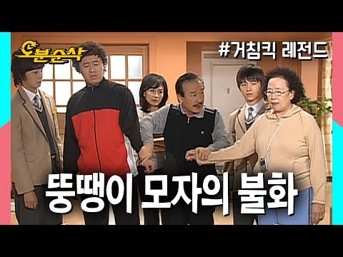 장어로 다툰 뚱땡이 모자, 홍어로 화해하다 | 거침킥⏱오분순삭