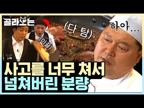 [#골라보는] 강식당 사건일지..📝 서빙하다가 음식을 쏟은 홀 매니저가 있다??｜#강식당3 #더밥스튜디오